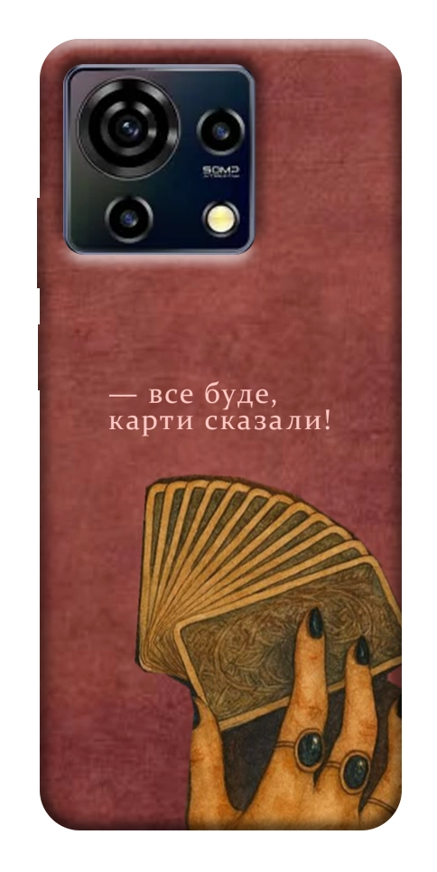 Чехол Все буде для ZTE Blade V50 Vita