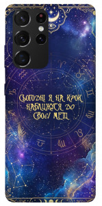 Чехол До мети для Galaxy S21 Ultra