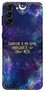 Чехол До мети для Galaxy S21+