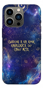 Чехол До мети для iPhone 13 Pro