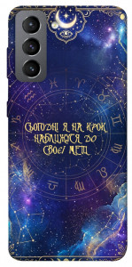 Чехол До мети для Galaxy S21 FE