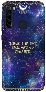 Чехол До мети для Xiaomi Redmi Note 8 2021