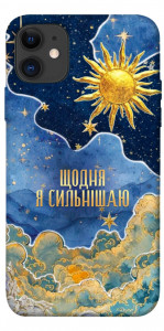 Чохол Щодня сильнішаю для iPhone 11