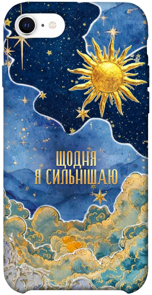 Чехол Щодня сильнішаю для iPhone SE (2020)