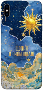 Чохол Щодня сильнішаю для iPhone XS Max