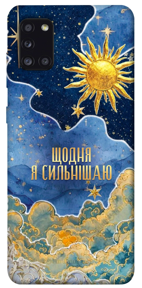 Чехол Щодня сильнішаю для Galaxy A31 (2020)