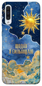 Чехол Щодня сильнішаю для Samsung Galaxy A30s