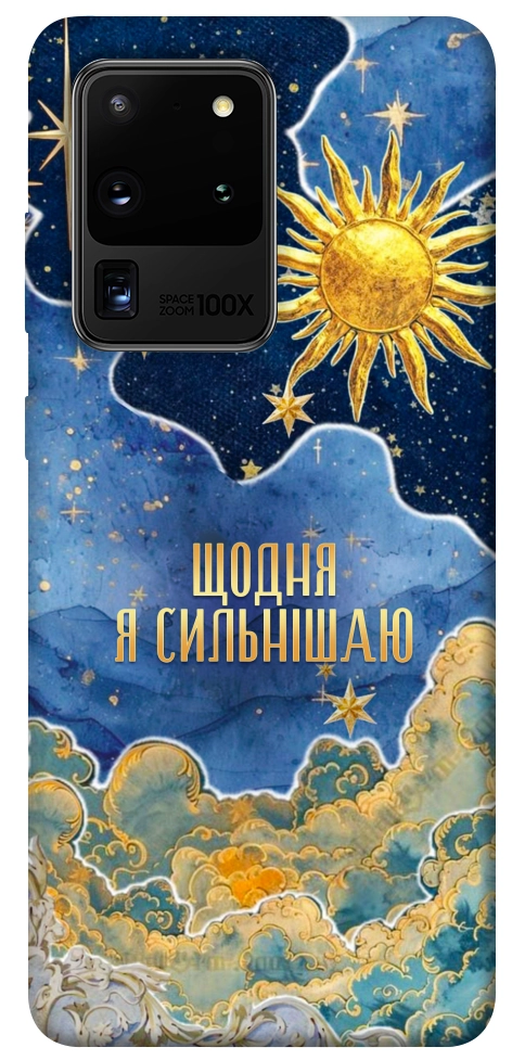 Чохол Щодня сильнішаю для Galaxy S20 Ultra (2020)