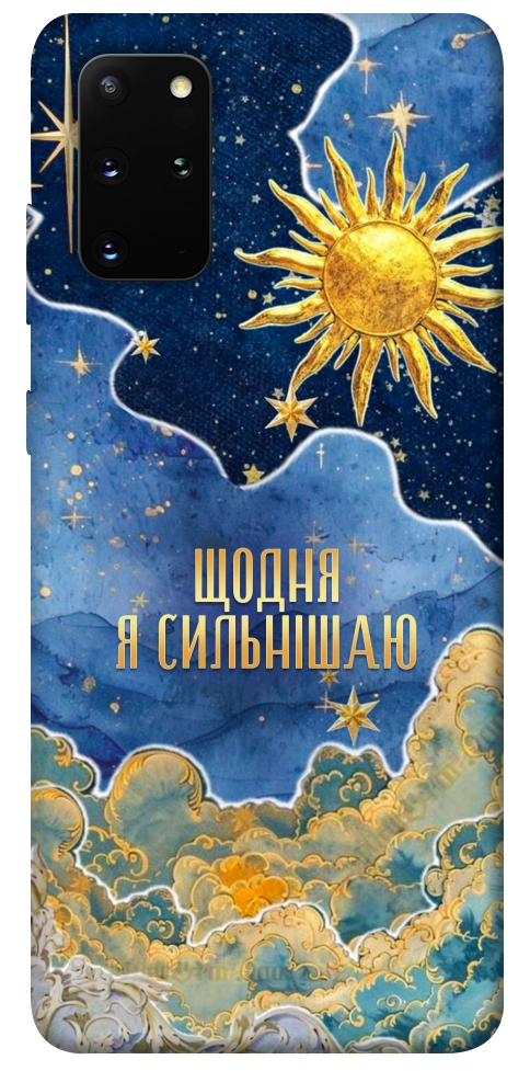 Чохол Щодня сильнішаю для Galaxy S20 Plus (2020)
