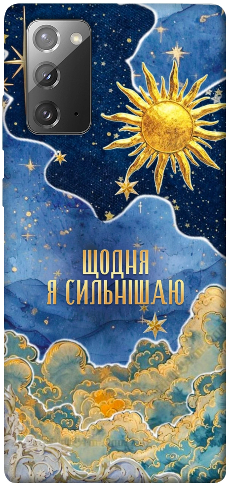 Чехол Щодня сильнішаю для Galaxy Note 20