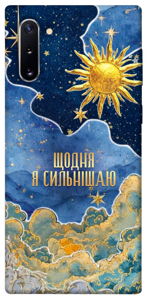 Чехол Щодня сильнішаю для Galaxy Note 10 (2019)