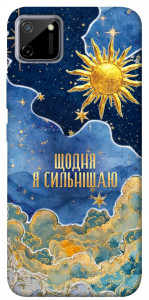 Чехол Щодня сильнішаю для Realme C11