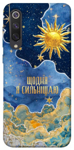 Чехол Щодня сильнішаю для Xiaomi Mi 9 SE