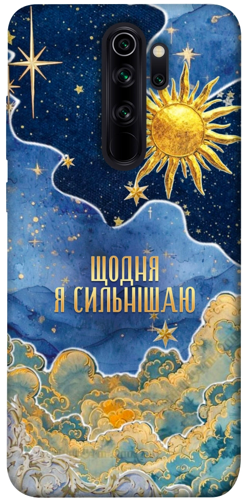 Чохол Щодня сильнішаю для Xiaomi Redmi Note 8 Pro