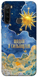 Чехол Щодня сильнішаю для Xiaomi Redmi Note 8T