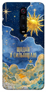 Чохол Щодня сильнішаю для Xiaomi Mi 9T Pro