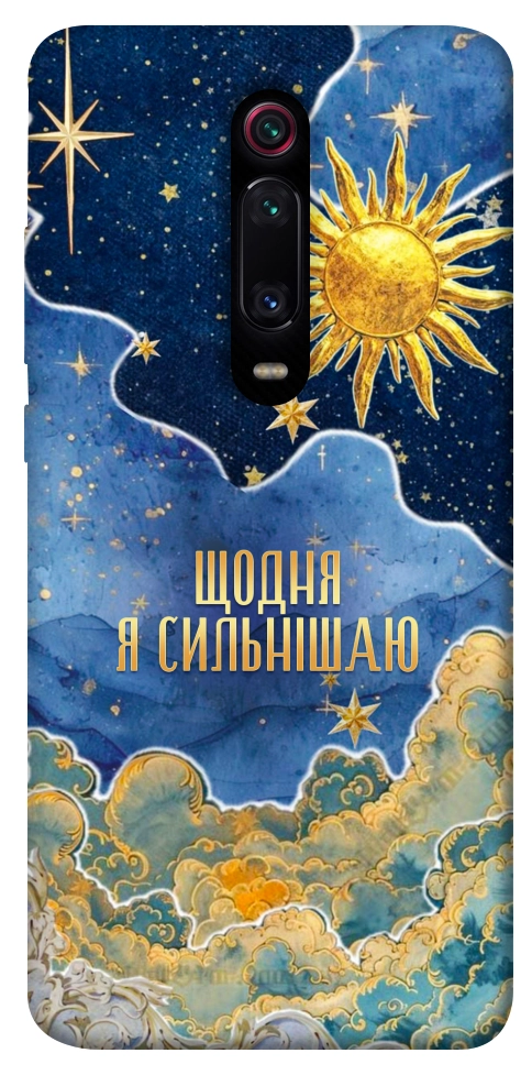 Чехол Щодня сильнішаю для Xiaomi Redmi K20 Pro