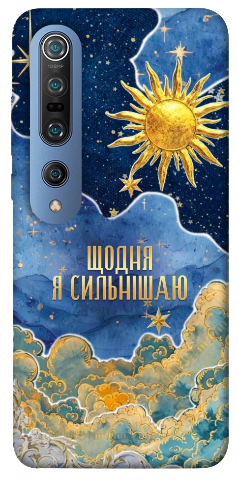 Чехол Щодня сильнішаю для Xiaomi Mi 10