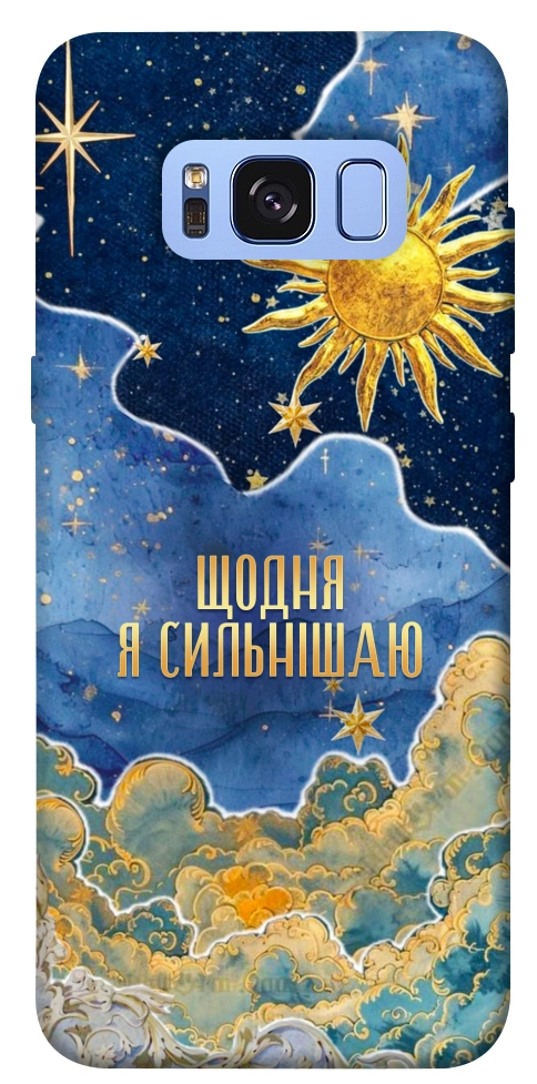 Чохол Щодня сильнішаю для Galaxy S8 (G950)