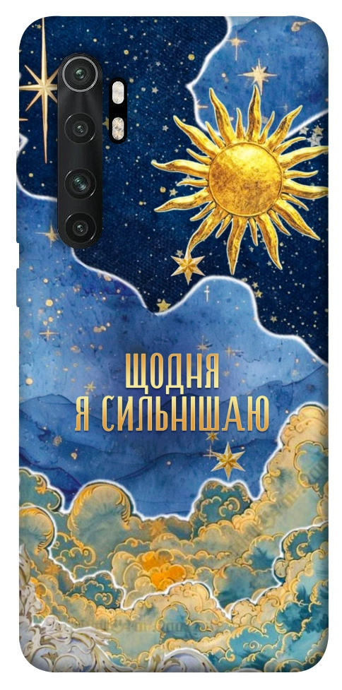 Чохол Щодня сильнішаю для Xiaomi Mi Note 10 Lite