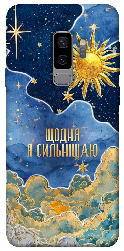 Чохол Щодня сильнішаю для Galaxy S9+