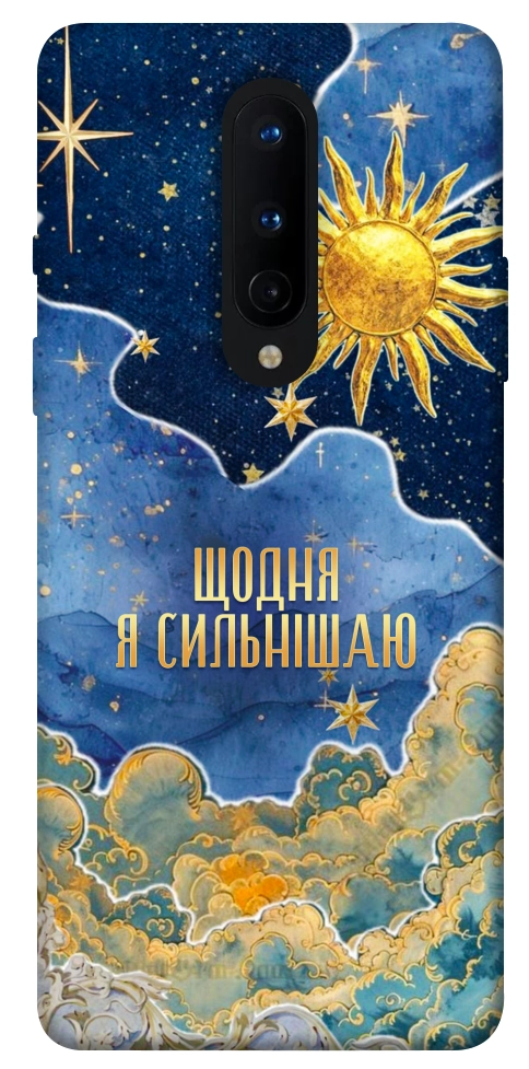 Чохол Щодня сильнішаю для OnePlus 8