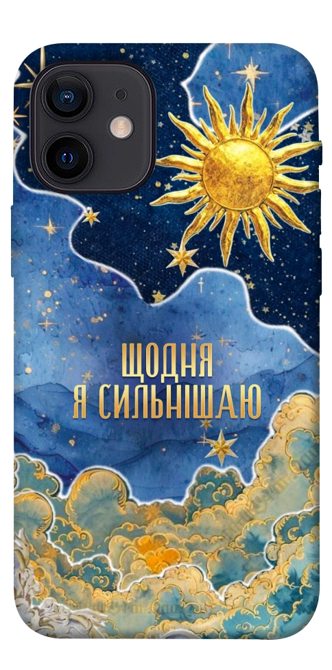 Чехол Щодня сильнішаю для iPhone 12 mini