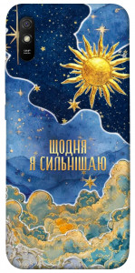 Чохол Щодня сильнішаю для Xiaomi Redmi 9A