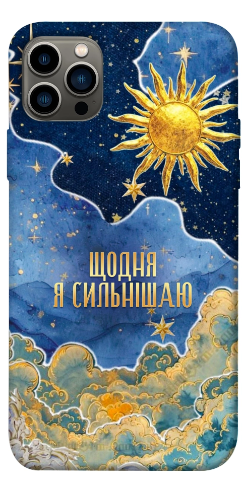 Чехол Щодня сильнішаю для iPhone 12 Pro