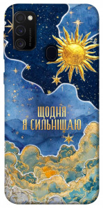 Чохол Щодня сильнішаю для Samsung Galaxy M21