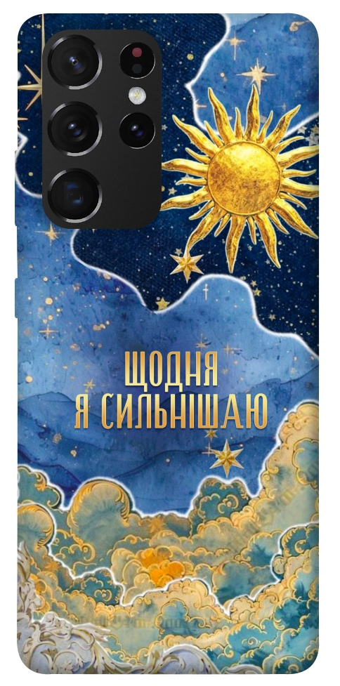 Чохол Щодня сильнішаю для Galaxy S21 Ultra