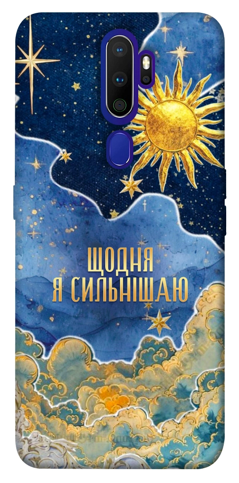 Чохол Щодня сильнішаю для Oppo A9 (2020)