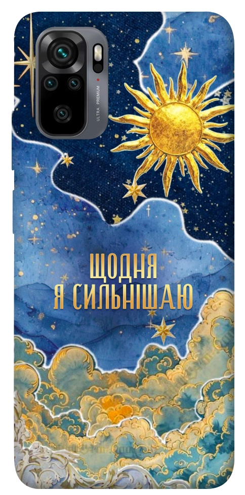 Чехол Щодня сильнішаю для Xiaomi Redmi Note 10