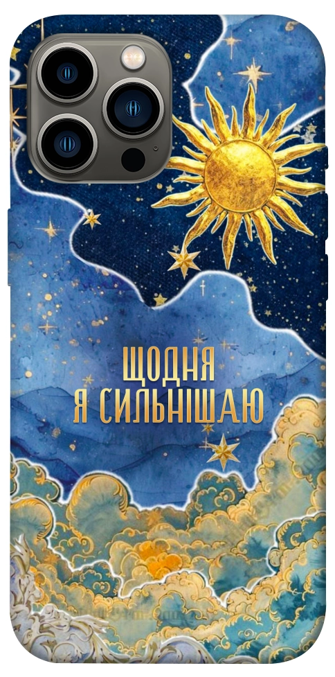 Чехол Щодня сильнішаю для iPhone 13 Pro Max