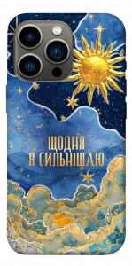 Чехол Щодня сильнішаю для iPhone 13 Pro