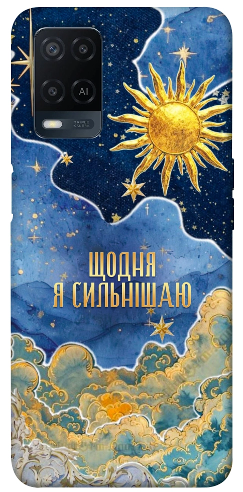 Чехол Щодня сильнішаю для Oppo A54 4G