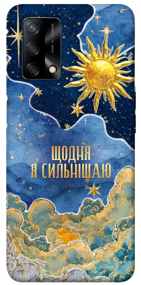 Чехол Щодня сильнішаю для Oppo A74 4G