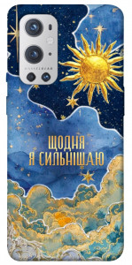 Чохол Щодня сильнішаю для Oneplus 9 pro