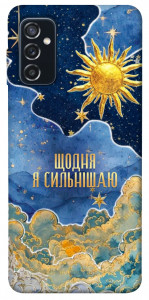 Чохол Щодня сильнішаю для Galaxy M52