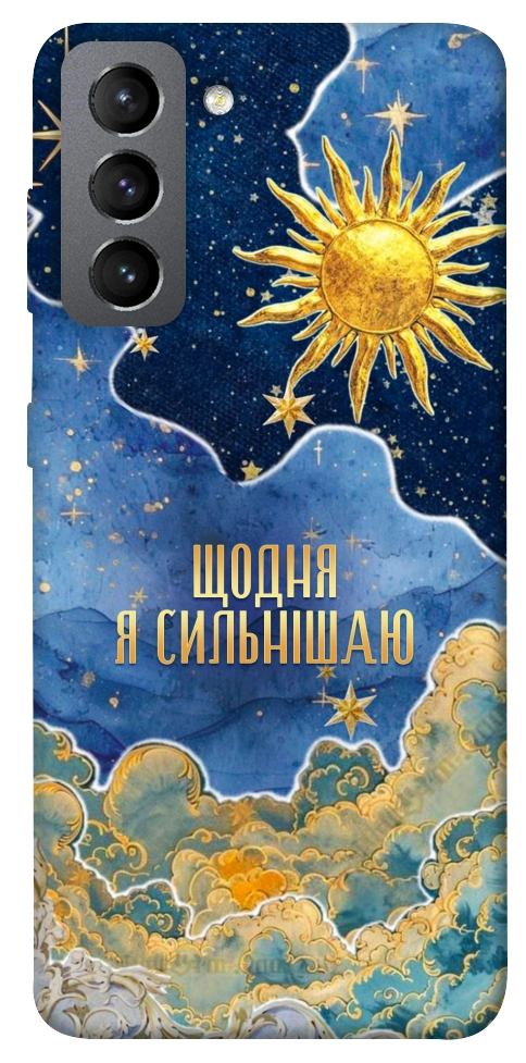 Чехол Щодня сильнішаю для Galaxy S21 FE