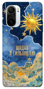 Чохол Щодня сильнішаю для Xiaomi Redmi K40 Pro