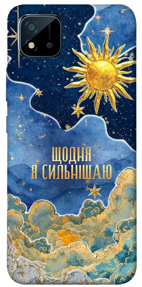 Чехол Щодня сильнішаю для Realme C11 (2021)
