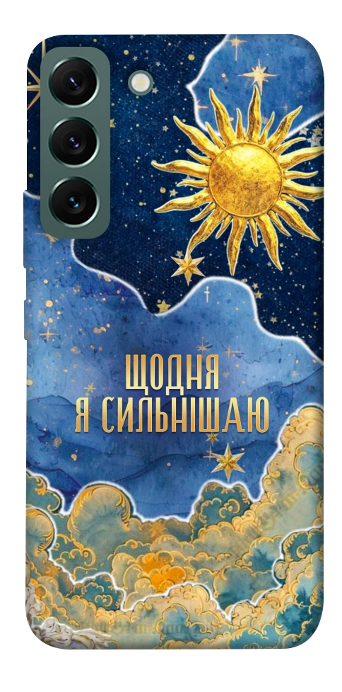 Чохол Щодня сильнішаю для Galaxy S22
