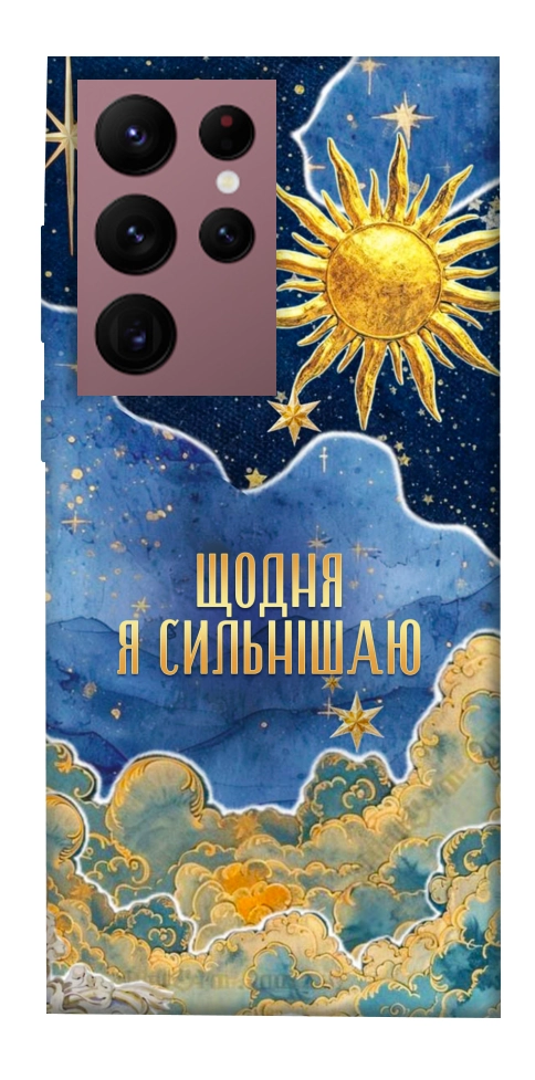 Чехол Щодня сильнішаю для Galaxy S22 Ultra