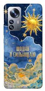 Чохол Щодня сильнішаю для Xiaomi 12X