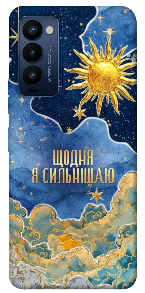 Чехол Щодня сильнішаю для TECNO Camon 18