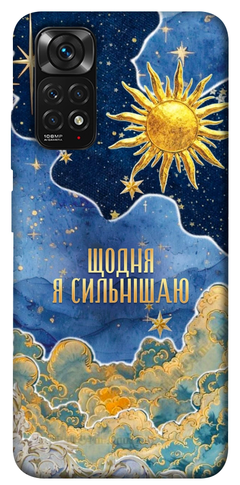Чехол Щодня сильнішаю для Xiaomi Redmi Note 11 (Global)