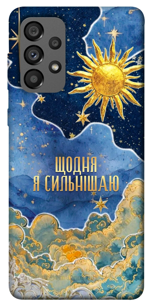 Чехол Щодня сильнішаю для Galaxy A73 5G