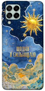 Чехол Щодня сильнішаю для Galaxy M53
