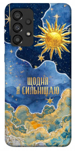 Чохол Щодня сильнішаю для Galaxy A33 5G